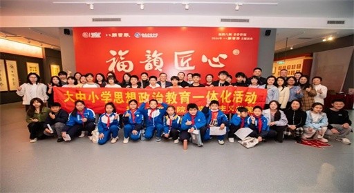 思政碰撞藝術(shù)，福工商帶領(lǐng)大中小學(xué)生解碼“福文化”DNA!